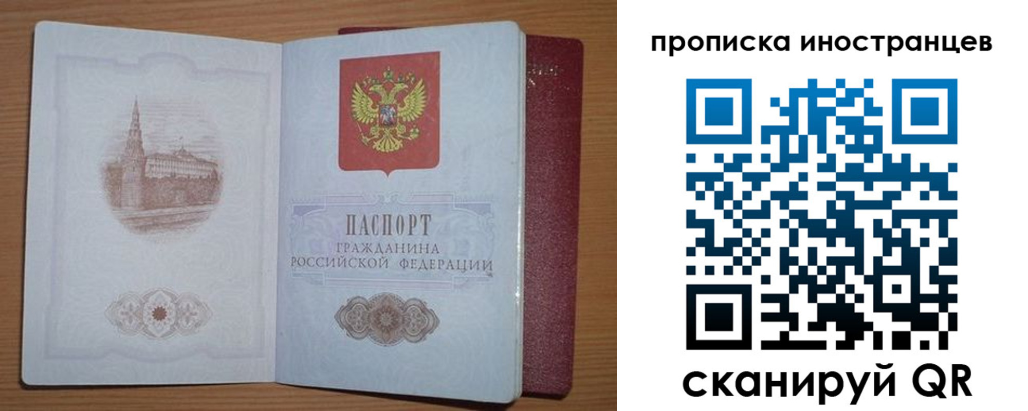 временная прописка в Элисте